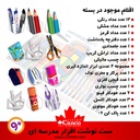 ست ابزار مدرسه کنکو ( Canco ) - 37 تکه