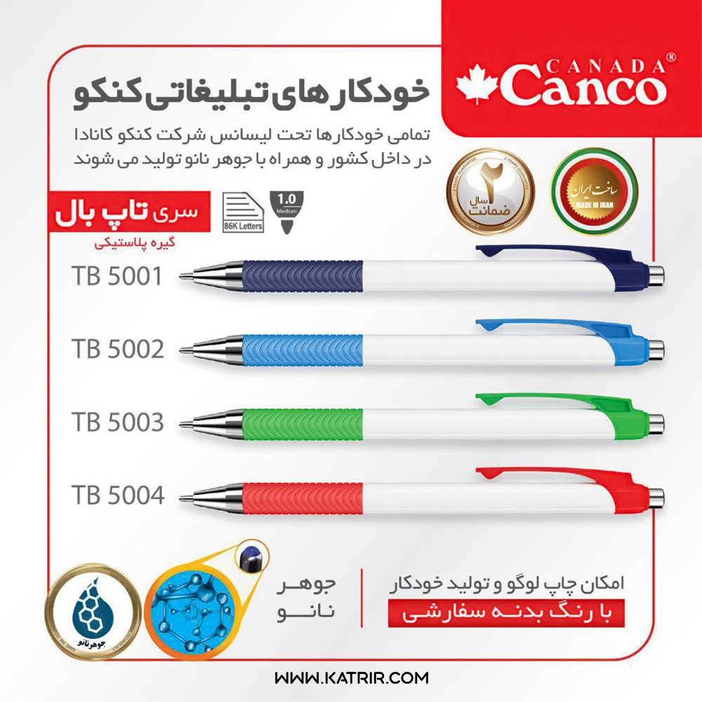 خودکار تبلیغاتی کنکو ( canco ) مدل تاپ بال ، گیره پلاستیکی ، فشاری