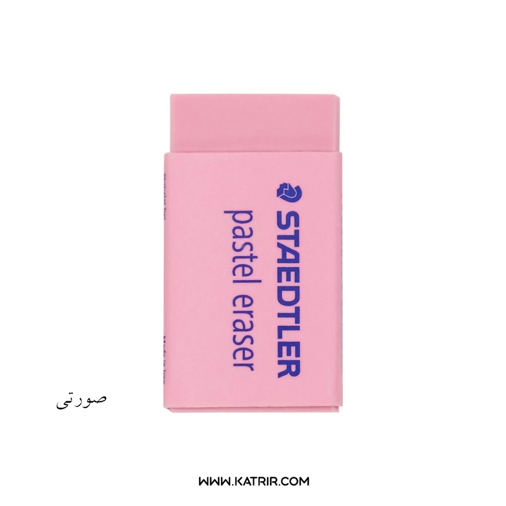 پاک کن استدلر ( staedtler ) مدل پاستلی ، کد 526P