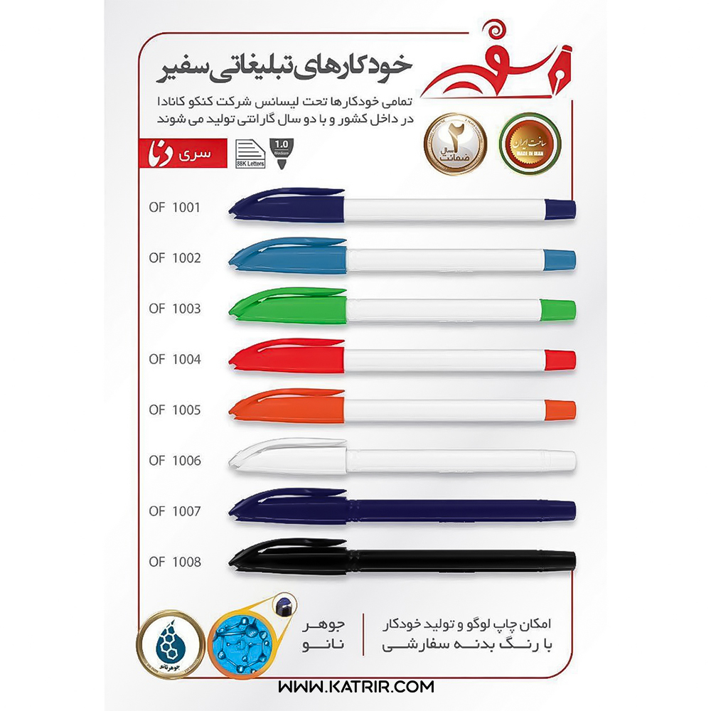 خودکار تبلیغاتی سفیر ( safir ) مدل دنا ( Dena ) -  بسته 50 عددی